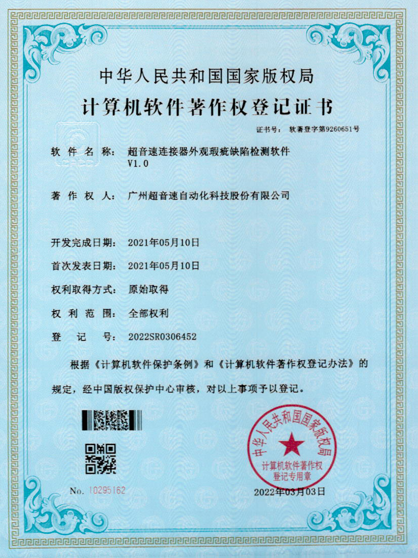 27-J9直营集团连接器外观瑕疵缺陷检测软件V1.0