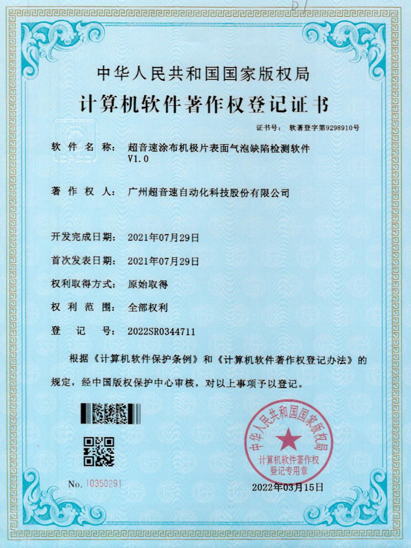 39-J9直营集团涂布机极片表面气泡缺陷检测软件V1.0