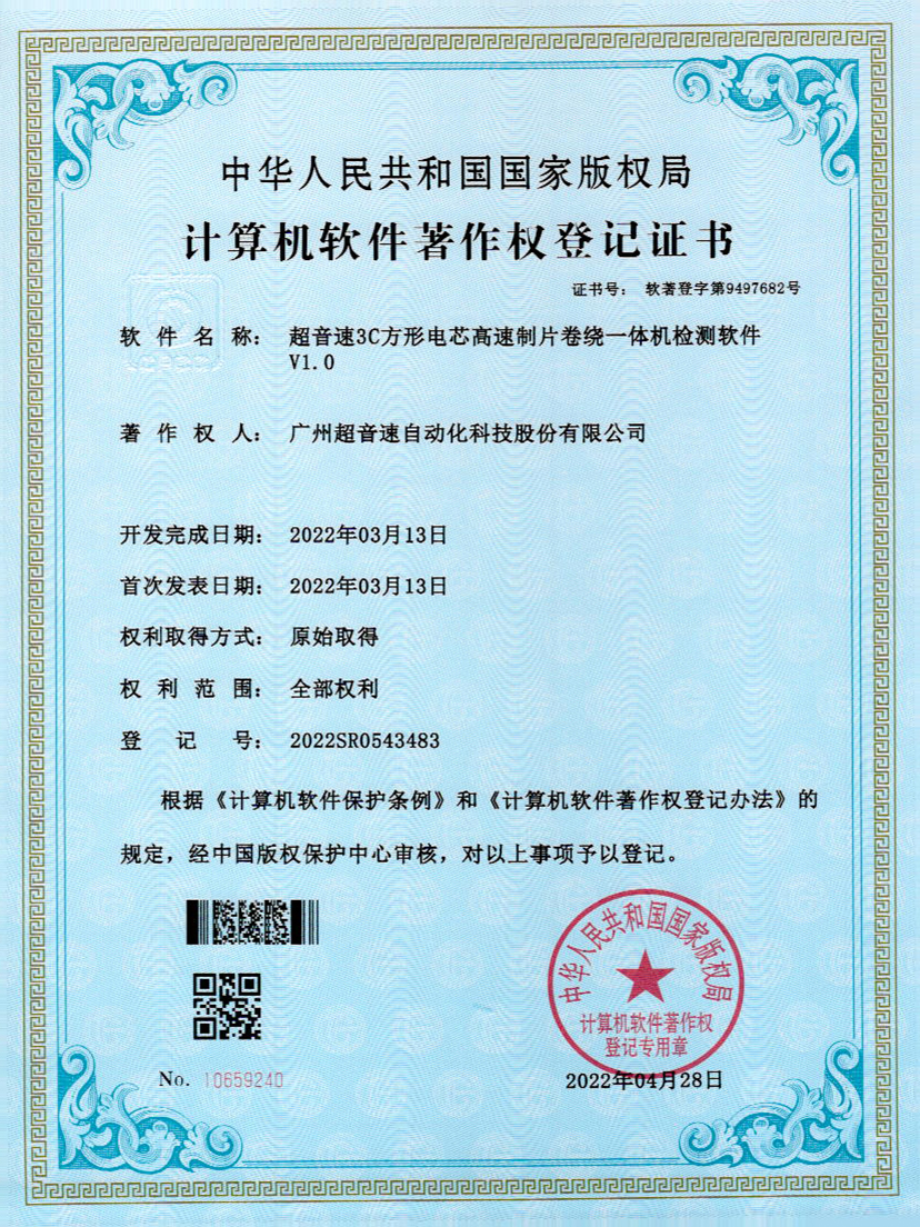 45-J9直营集团3C方形电芯高速制片卷绕一体机检测软件V1.0