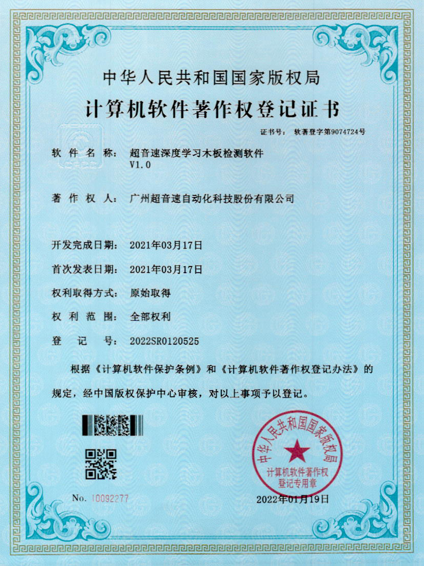 19-J9直营集团深度学习木板检测软件V1.0