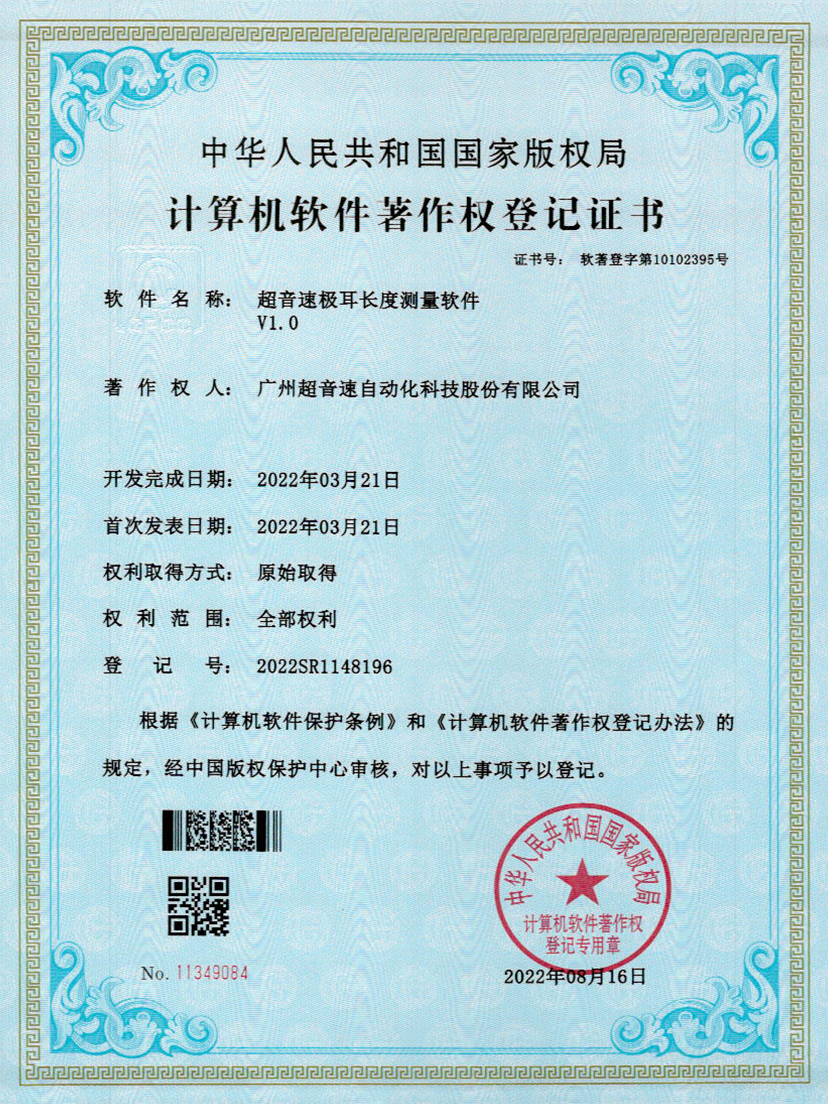 56-J9直营集团极耳长度测量软件V1.0