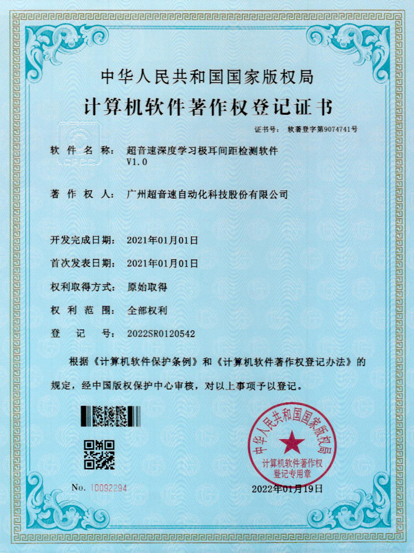 18-J9直营集团深度学习极耳间距检测软件V1.0