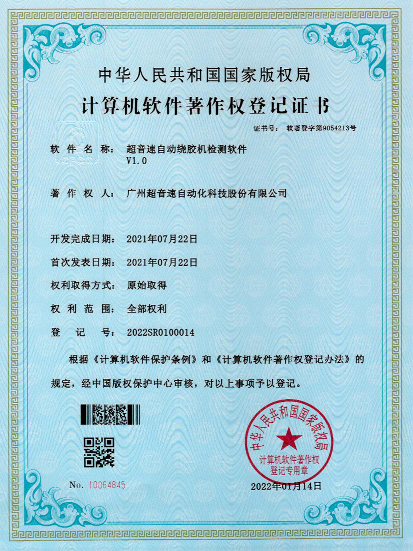 26-J9直营集团自动绕胶机检测软件V1.0