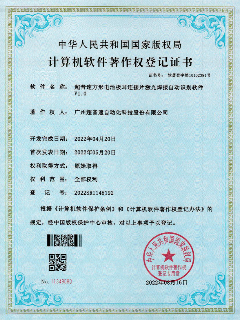 52-J9直营集团方形电池极耳连接片激光焊接自动识别软件V1.0