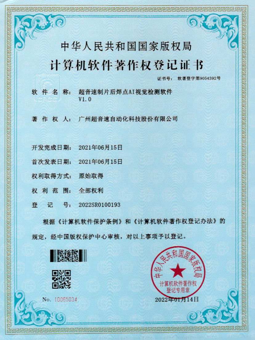 25-J9直营集团制片后焊点AI视觉检测软件V1.0