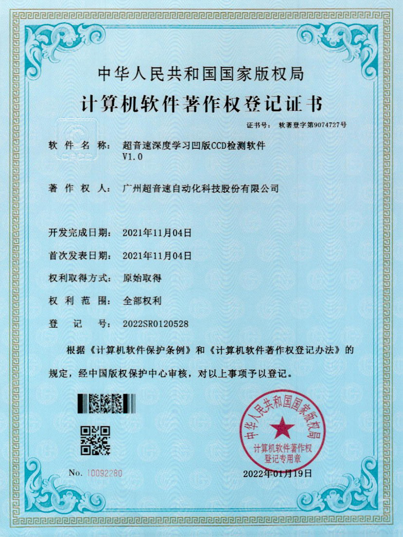 16-J9直营集团深度学习凹版CCD检测软件V1.0