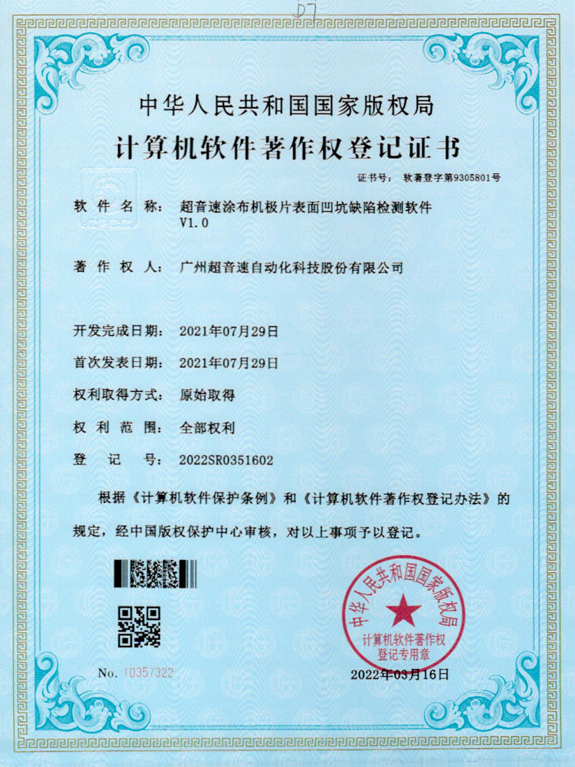 35-J9直营集团涂布机极片表面凹坑缺陷检测软件V1.0