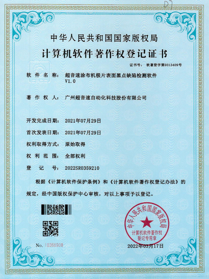 36-J9直营集团涂布机极片表面黑点缺陷检测软件V1.0