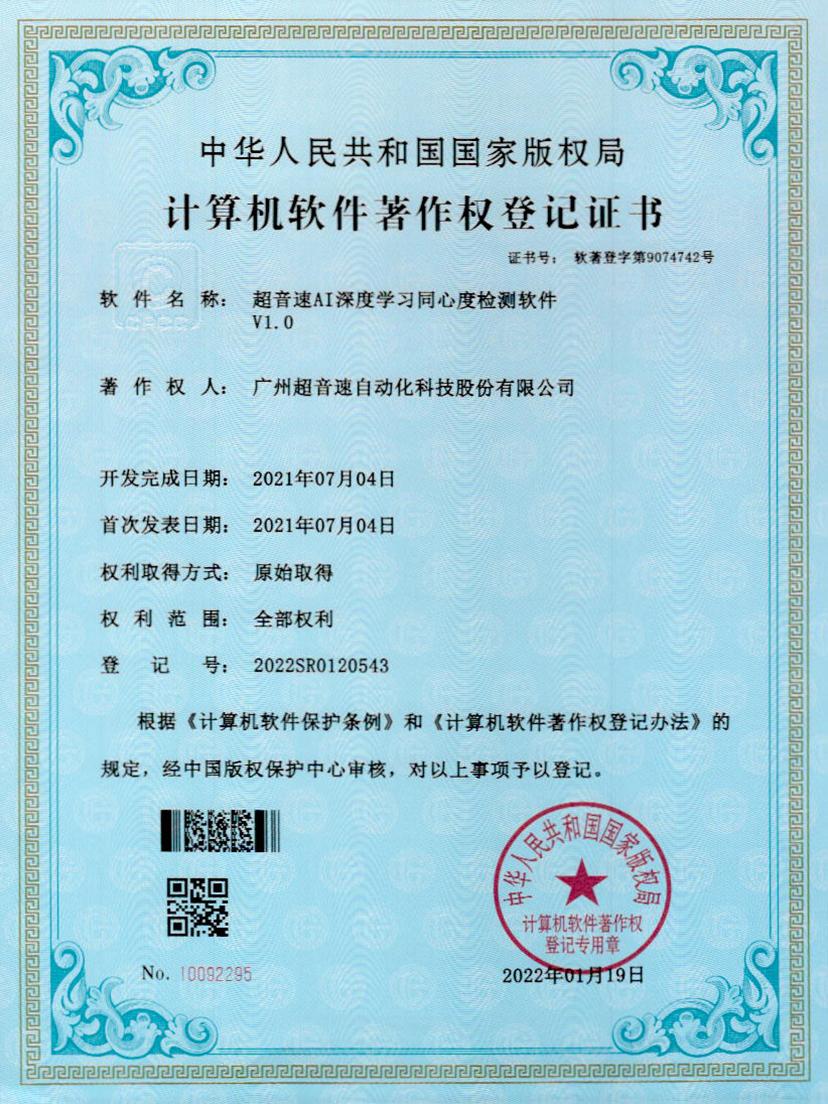 05-J9直营集团AI深度学习同心度检测软件V1.0