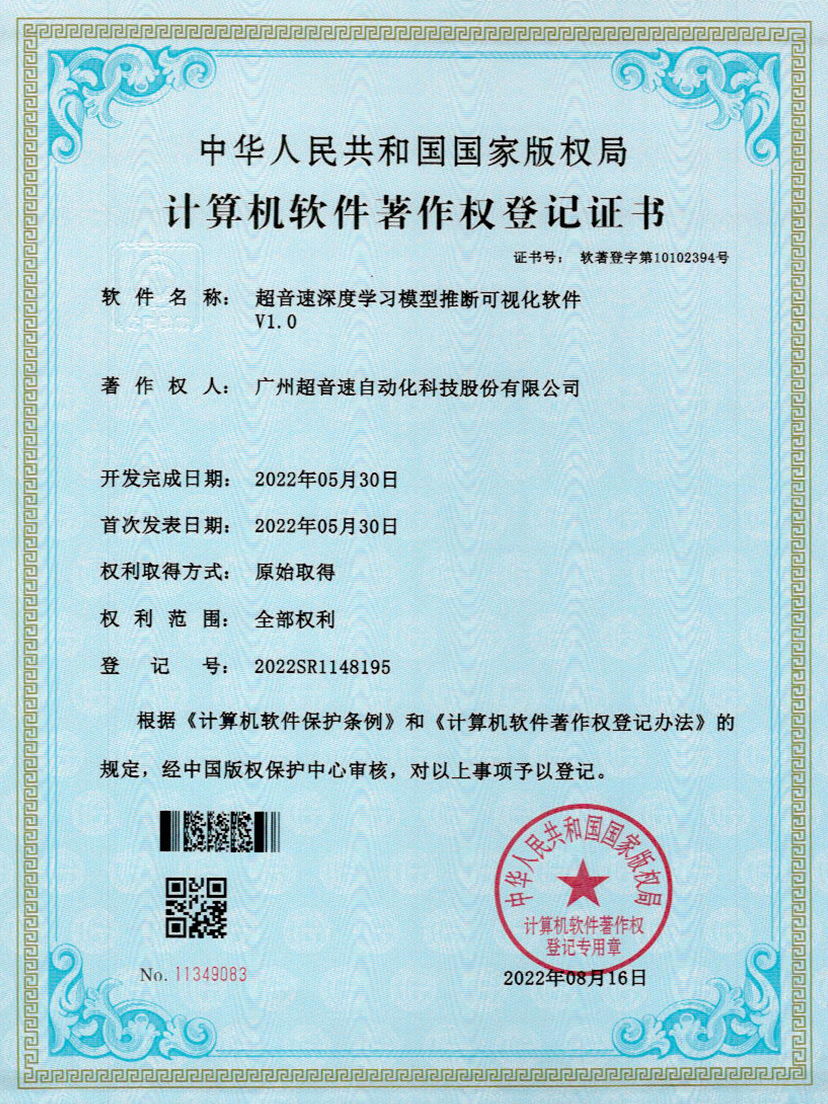 55-J9直营集团深度学习模型推断可视化软件V1.0
