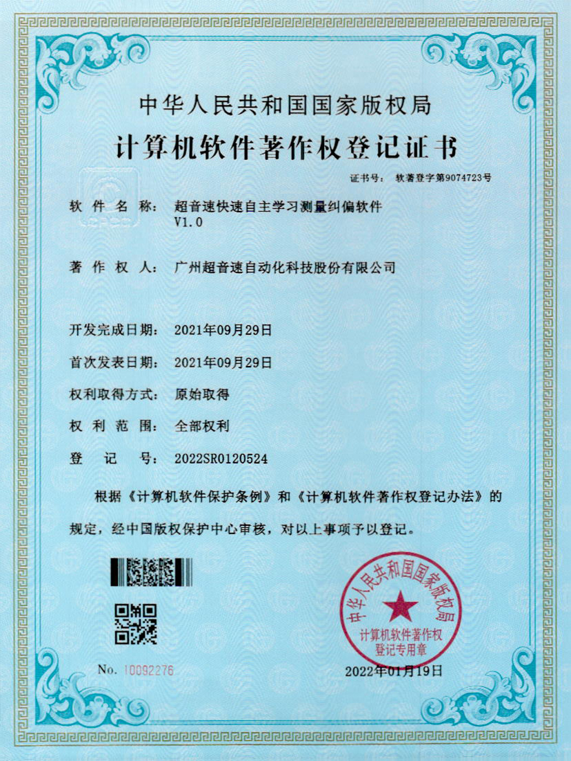 09-J9直营集团快速自主学习测量纠偏软件V1.0