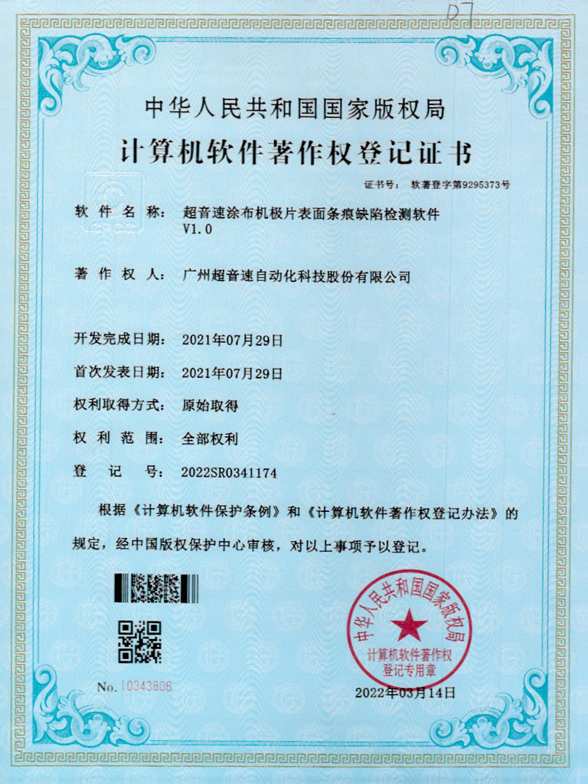 40-J9直营集团涂布机极片表面条痕缺陷检测软件V1.0