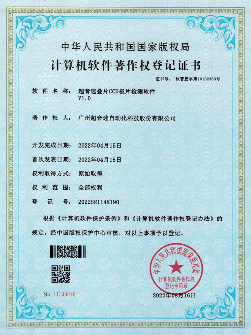 50-J9直营集团叠片CCD极片检测软件V1.0