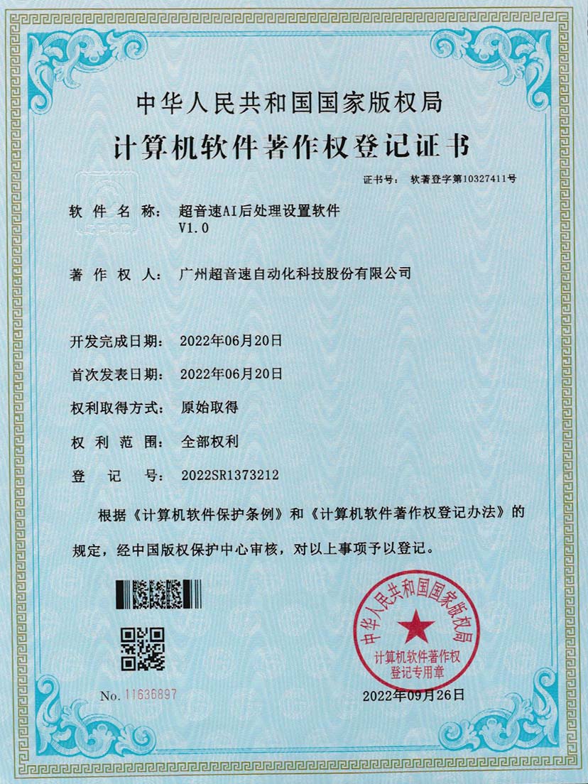 7-J9直营集团AI后处理设置软件V1.0