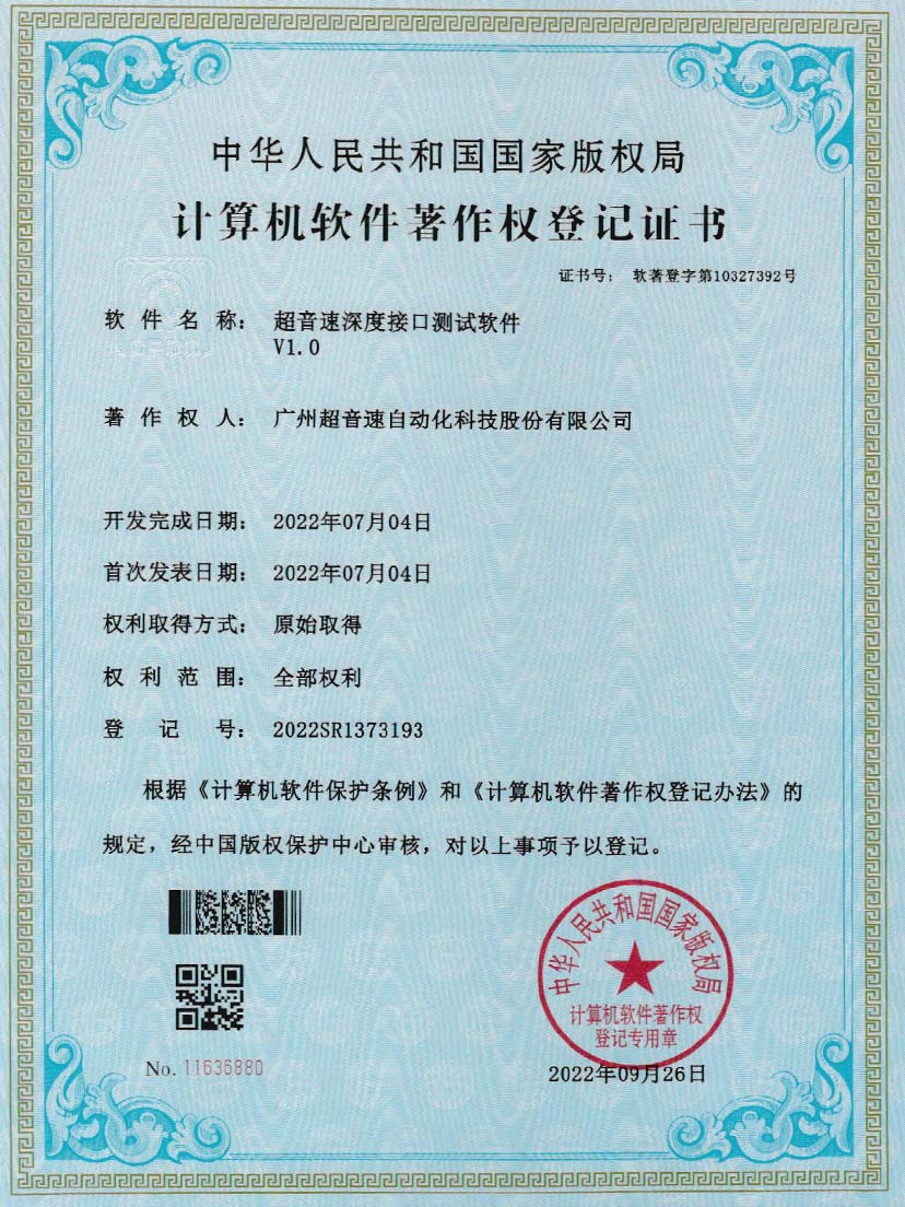 4-J9直营集团深度接口测试软件V1.0